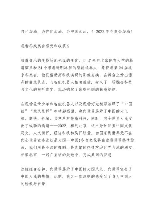 观看冬残奥会感受和收获精选10篇.docx