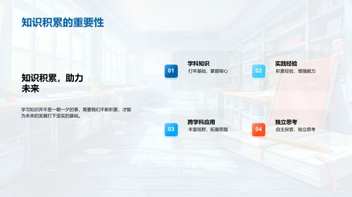 新学期学习攻略PPT模板