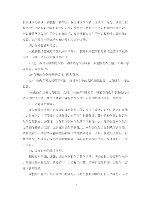 精编之高中教师新学期新计划范文3篇.docx