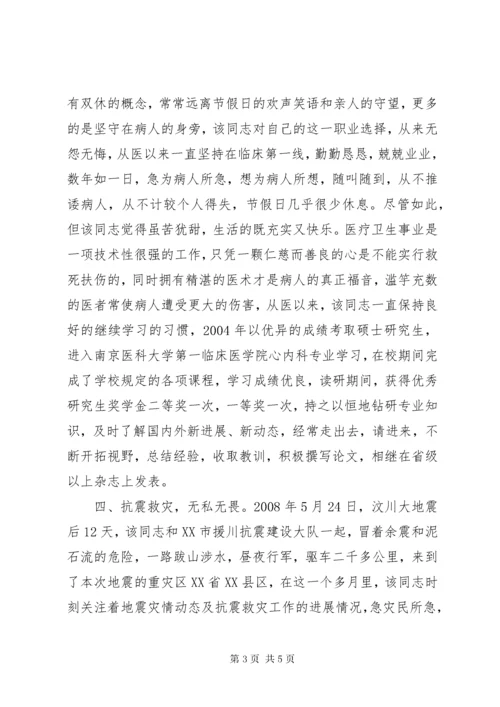 医生优秀共产党员先进事迹材料.docx