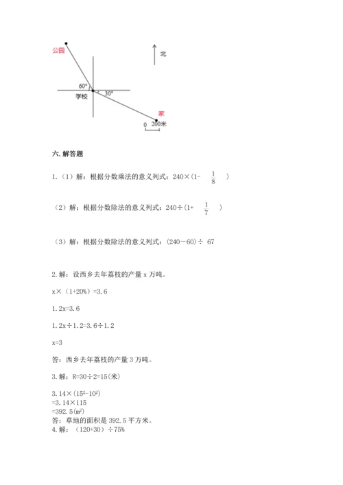 人教版小学六年级上册数学期末测试卷带答案（精练）.docx