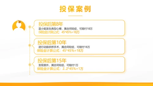 橙色大气保险公司工作总结计划动态PPT模板