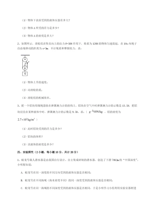 新疆喀什区第二中学物理八年级下册期末考试达标测试试题（解析版）.docx
