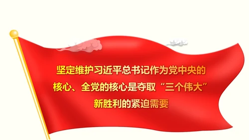 微党课军民融合维护核心听党指挥PPT模板