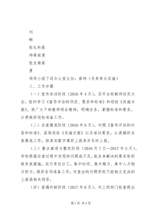 黄大桥小学迎接国家义务教育均衡发展督导评估工作实施方案 (3).docx