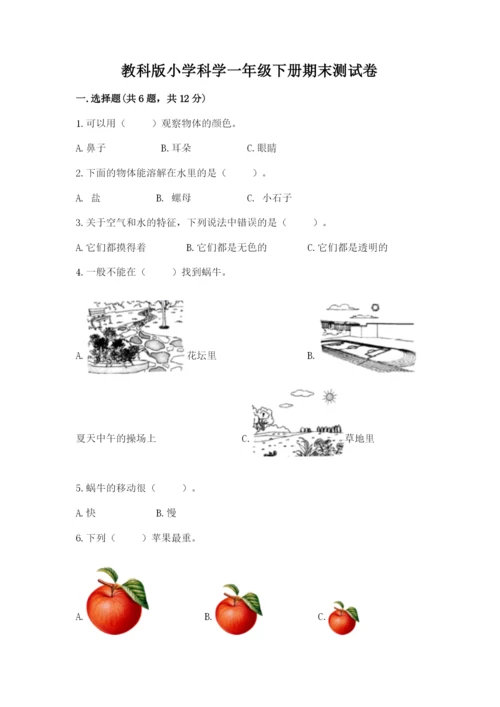 教科版小学科学一年级下册期末测试卷含答案.docx