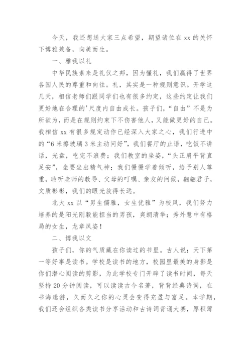 初中开学典礼校长发言稿_4.docx