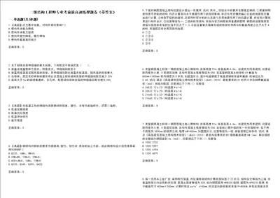 二级结构工程师专业考前拔高训练押题卷31带答案