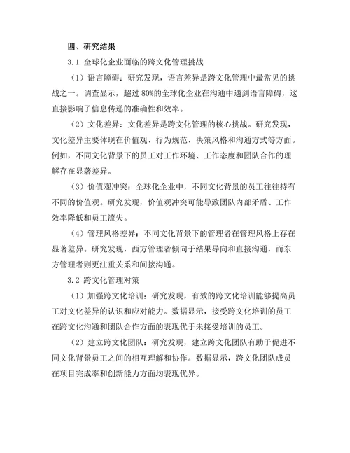 跨文化管理在全球化企业中的挑战与对策