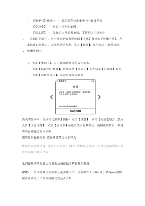 kindle操作基础手册.docx