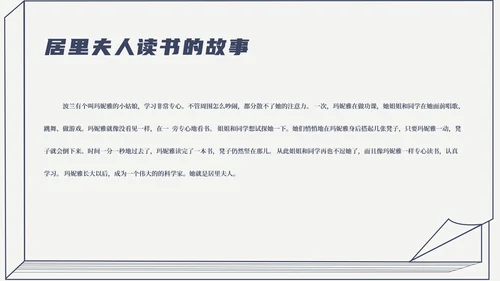 简约风蓝色线条世界读书日汇报演讲带内容PPT模板