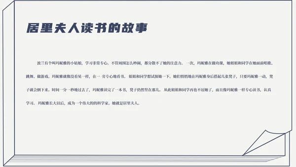 简约风蓝色线条世界读书日汇报演讲带内容PPT模板