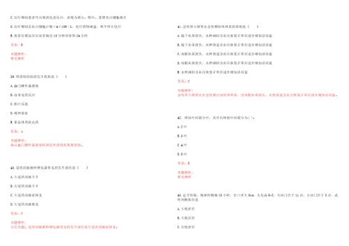 2022年04月广东汕头大学医学院附属肿瘤医院招聘乳腺肿瘤内科学科带头人1人笔试参考题库答案解析