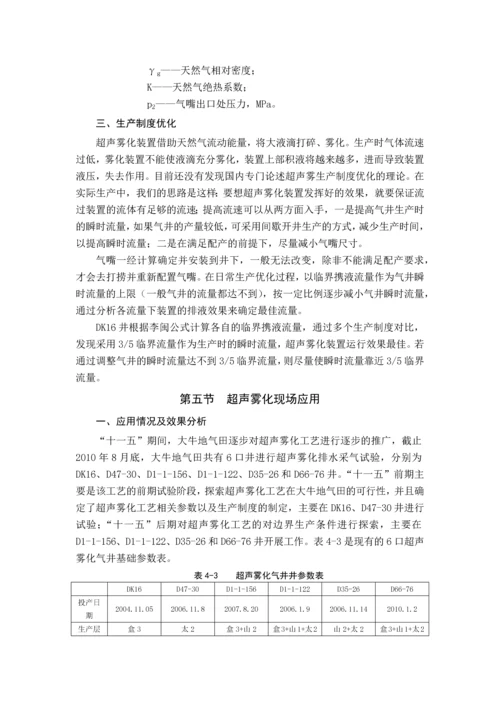 超声雾化排水采气工艺技术.docx