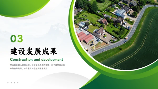 乡村振兴战略汇报通用PPT