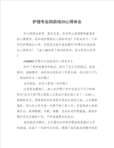 护理专业岗前培训心得体会