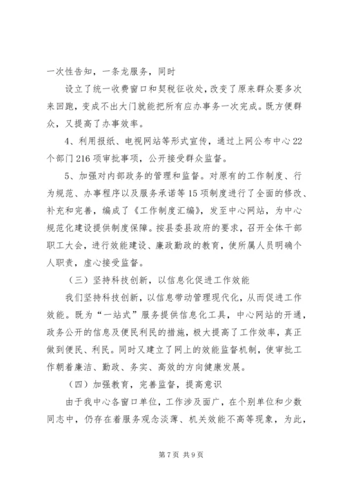 强化党风廉政建设促进行政效能提高 (2).docx