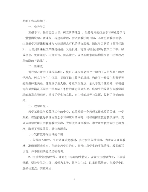 精编之初一数学教师年度考核个人总结模板.docx