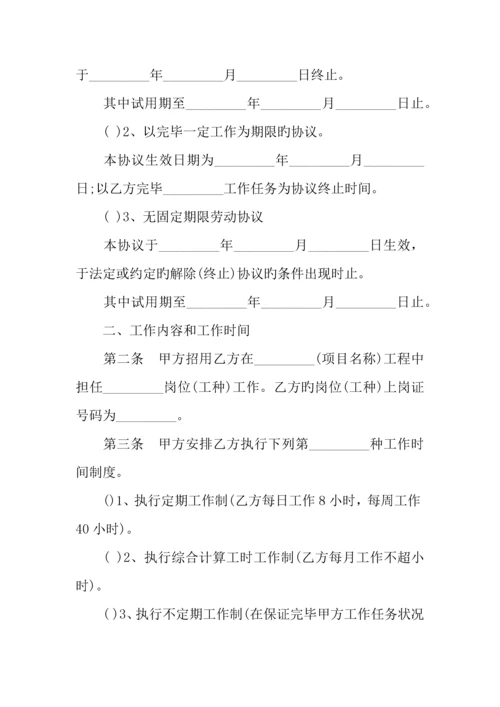 建筑施工企业的劳动合同.docx