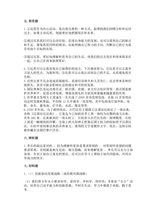 部编版六年级下册道德与法治期末测试卷附参考答案（轻巧夺冠）.docx