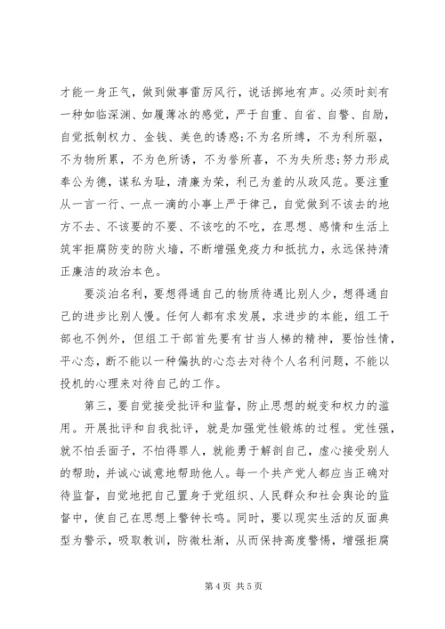 遵守党的政治纪律执行情况自查报告范文.docx
