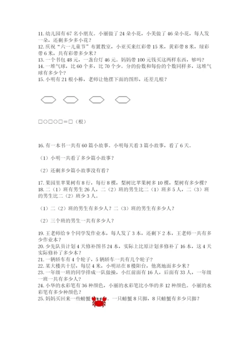 二年级数学应用题50道（实用）.docx