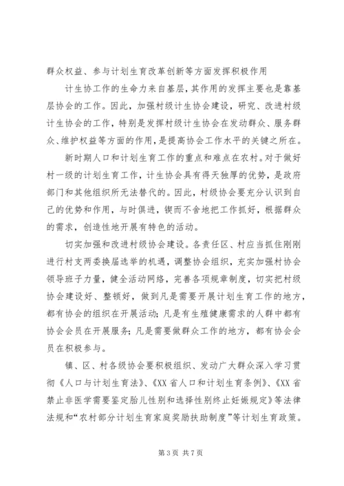 发挥计生协会优势建设和谐社会－－在镇计生协工作会议上的讲话.docx