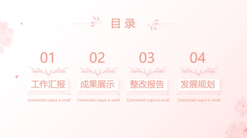 粉色唯美爱的浪漫季活动策划方案动态PPT模板