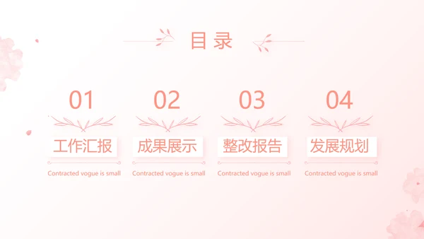 粉色唯美爱的浪漫季活动策划方案动态PPT模板