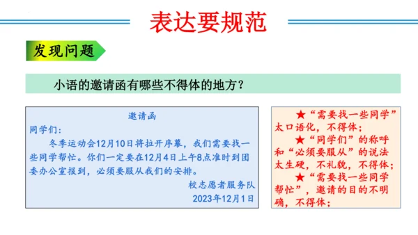八年级语文上册第六单元写作：表达要得体 课件(共20张PPT)