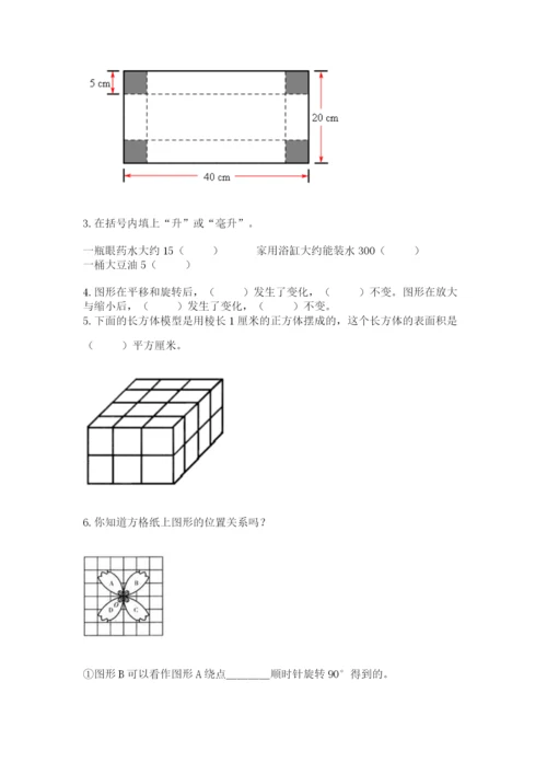 人教版五年级下册数学期末考试卷附完整答案【全优】.docx