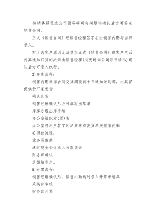 销售部工作流程管理制度.docx