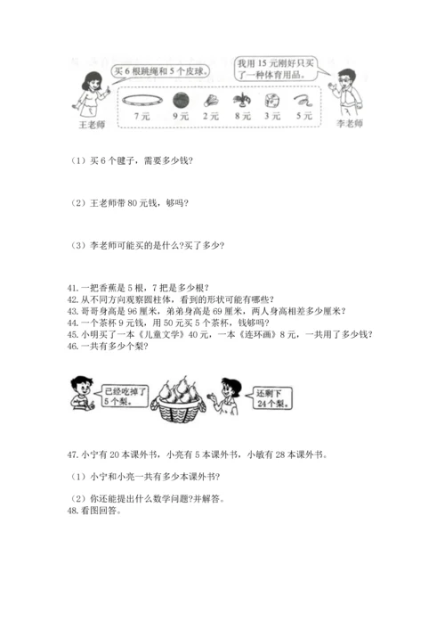 小学二年级上册数学应用题100道含答案【黄金题型】.docx