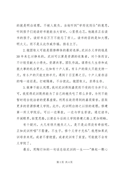 观《武训传》有感1500字.docx