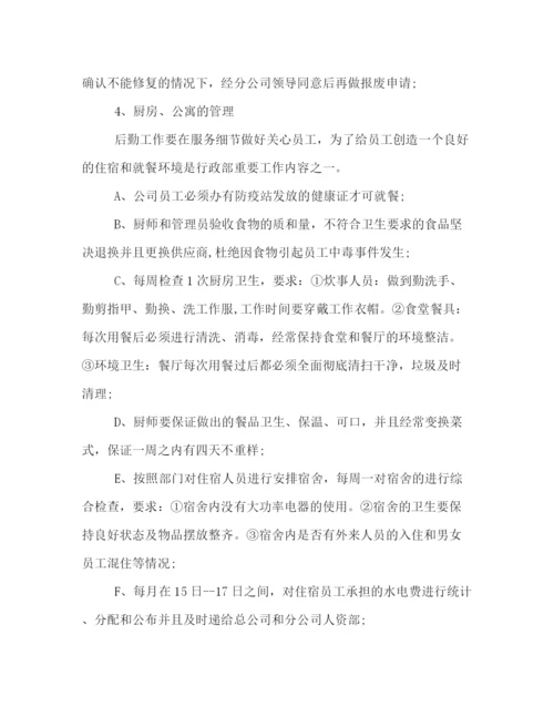 精编之行政下半年度工作计划模板集锦.docx