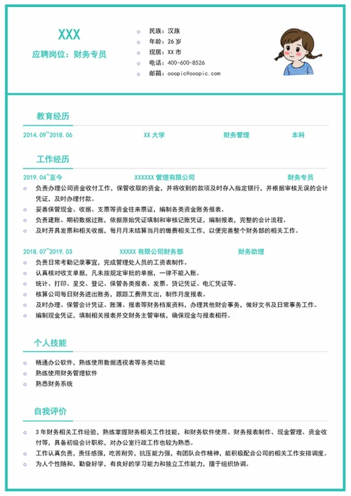 财务求职简历