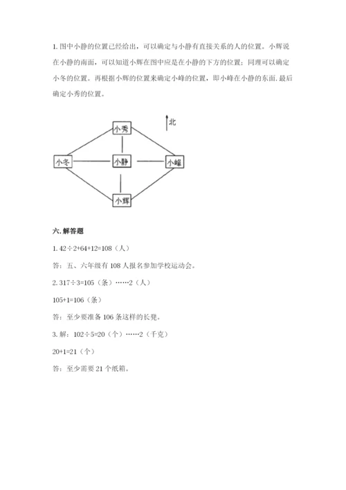 三年级下册数学期中测试卷附完整答案【全国通用】.docx