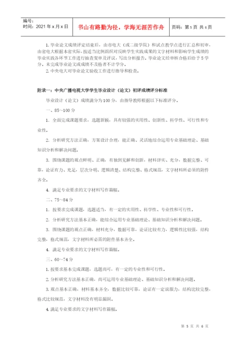 江苏广播电视大学开放本科会计学专业毕业论文具体教学.docx