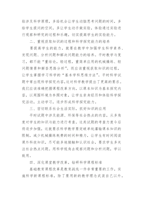 小学四年级下册科学教学工作总结.docx
