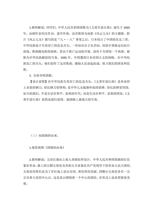 爱我中华 喜迎国庆-小学国庆节主题班会教案
