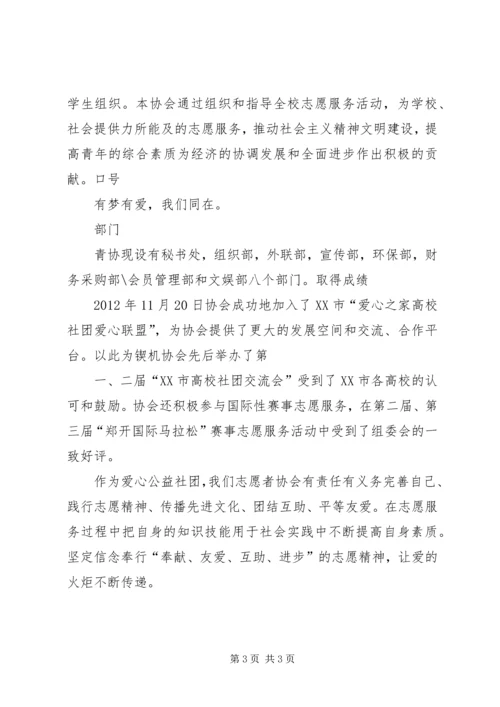 南阳职业学院青年志愿者协会.docx