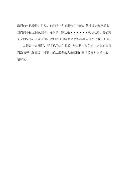 我的财富五年级作文