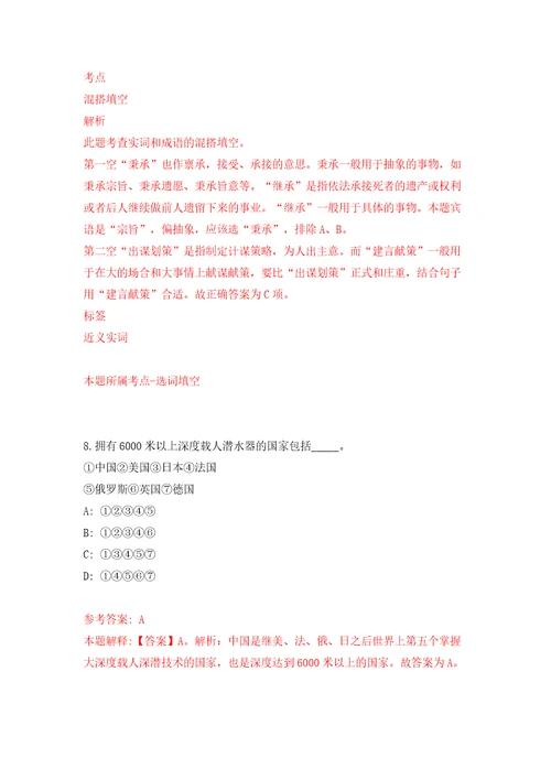 浙江舟山市普陀区档案馆招考聘用劳务派遣工作人员30人模拟试卷附答案解析第8卷