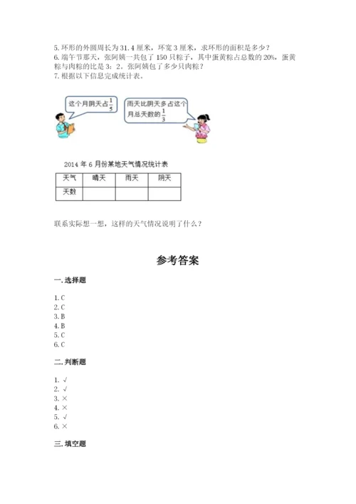 小学数学六年级上册期末考试试卷及参考答案（模拟题）.docx