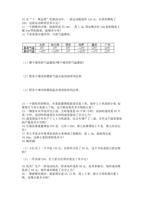 六年级小升初数学应用题50道带答案ab卷.docx