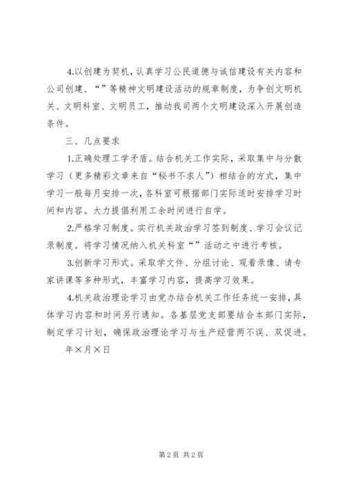 机关政治理论学习安排 (10).docx