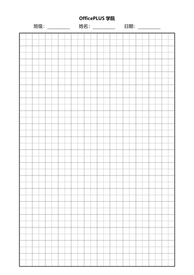 A4田字格黑色练字稿纸