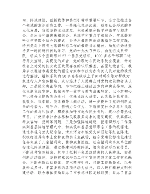 落实意识形态工作责任方面.docx