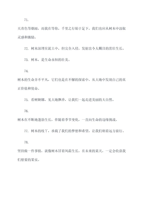 关于树木的格言谚语