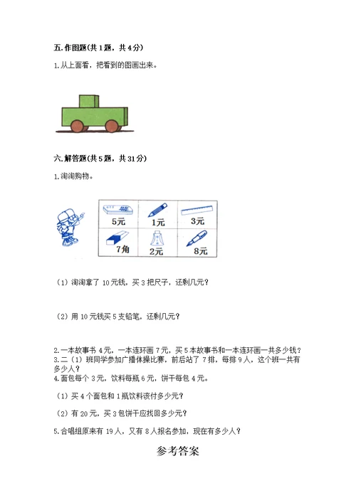 人教版二年级上册数学期末测【综合题】